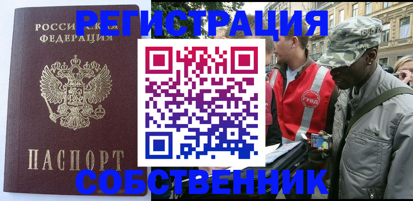 временная регистрация для всех в Междуреченске
