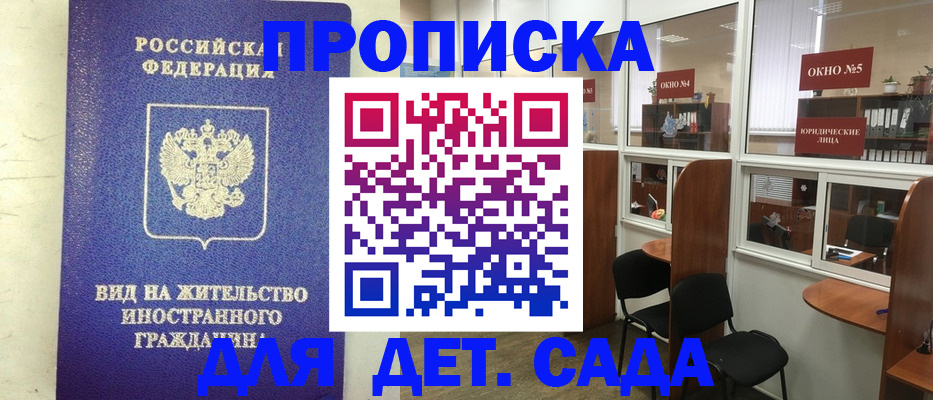 прописка в Междуреченске