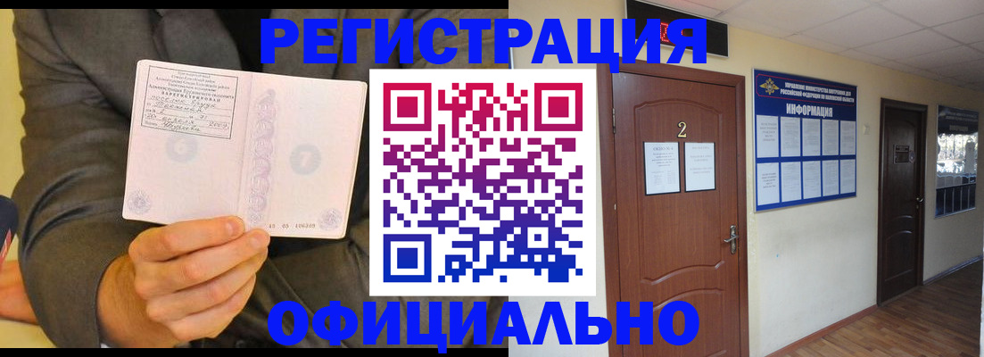 временная регистрация недорого в Междуреченске