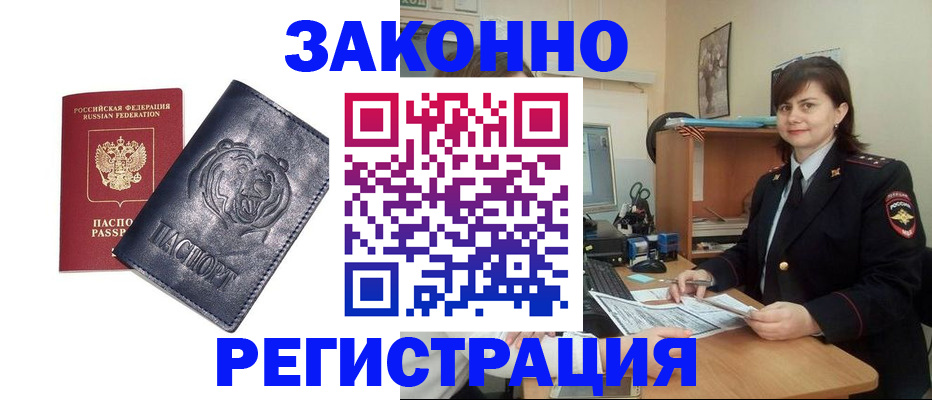 где прописаться в Междуреченске