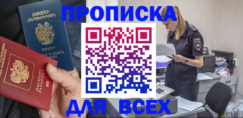 прописка штамп в Междуреченске