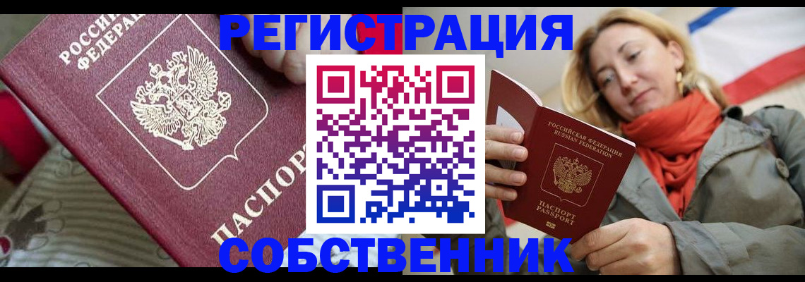 временная регистрация купить в Междуреченске