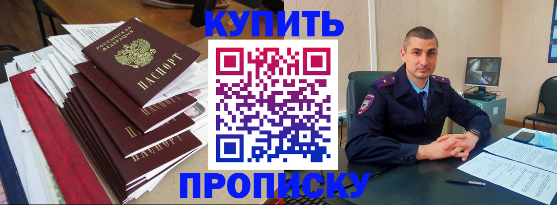 временная регистрация в квартире в Междуреченске